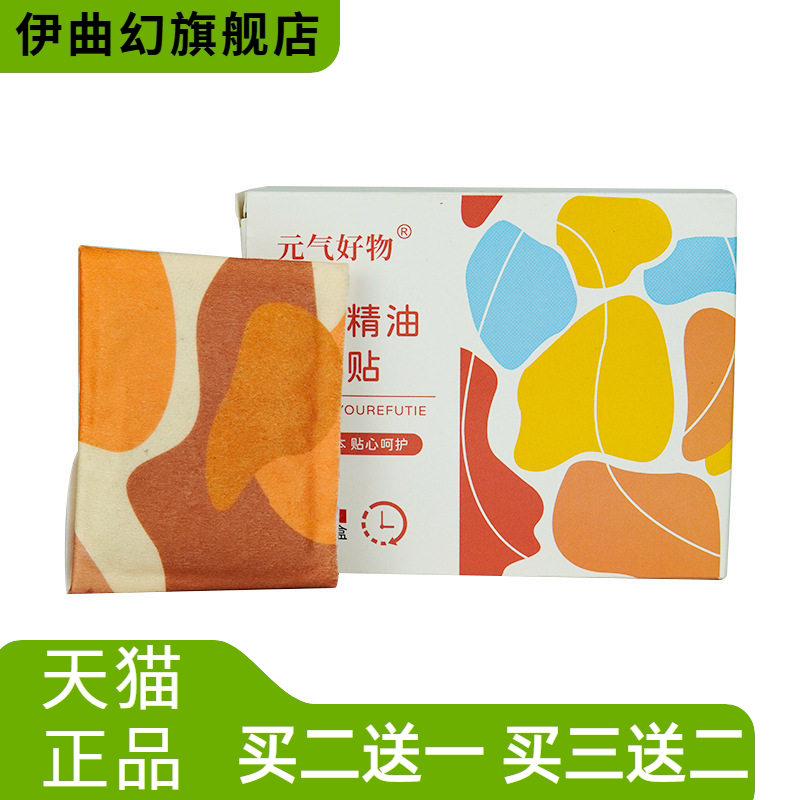 元气好物艾草精油热敷贴自热