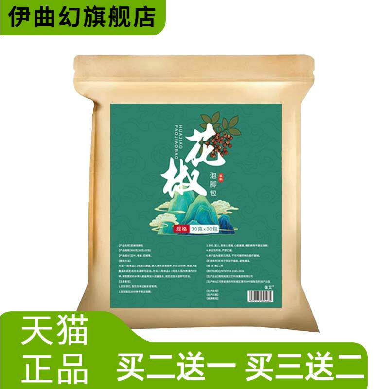 强艾花椒泡脚包不打粉艾草生姜