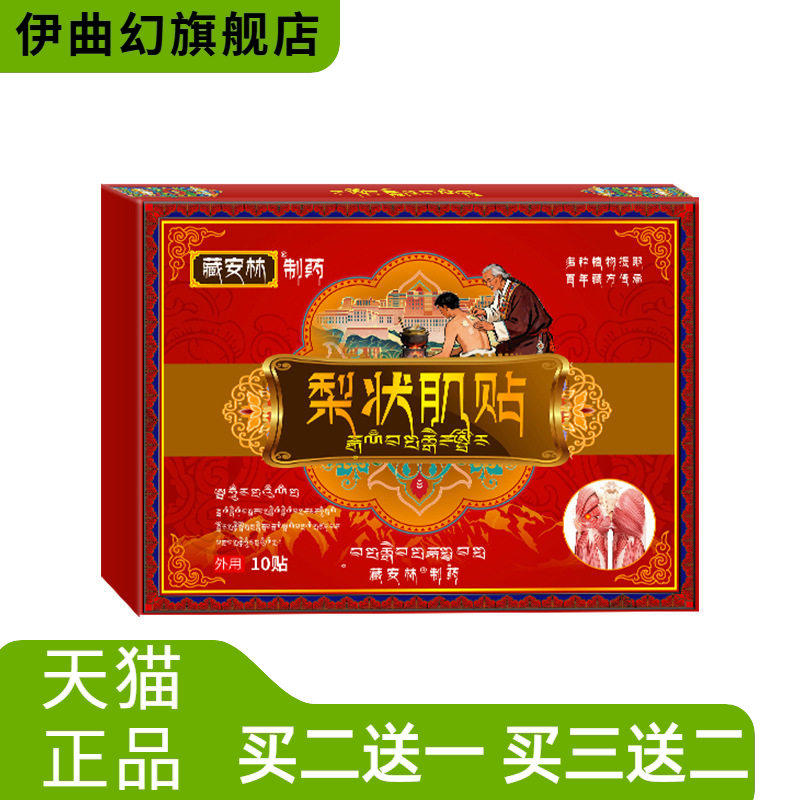 梨状肌贴缓解肌肉紧张不适减轻