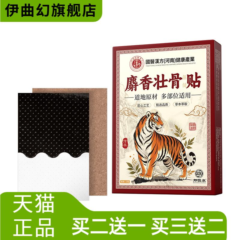 邦固康麝香壮骨贴自热膏药贴全身