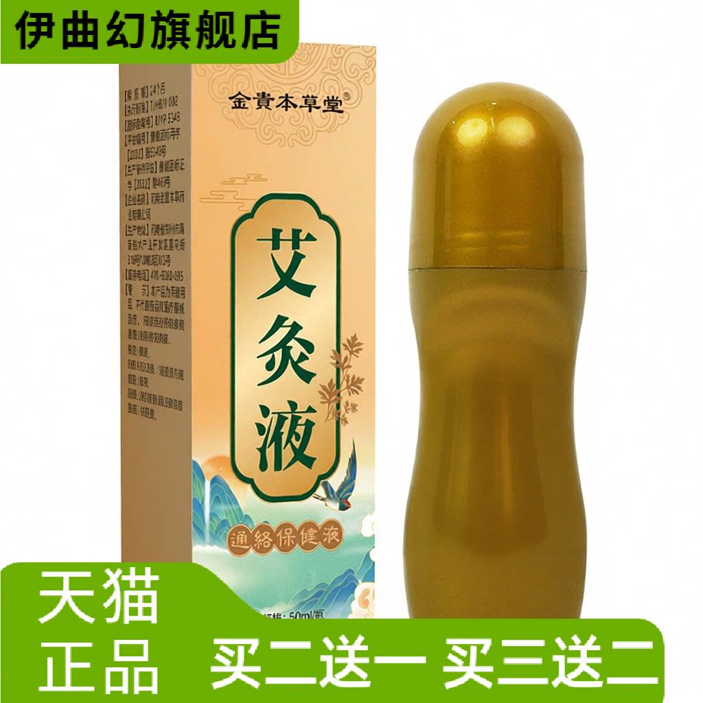 艾灸液艾草液自热随身艾灸舒筋