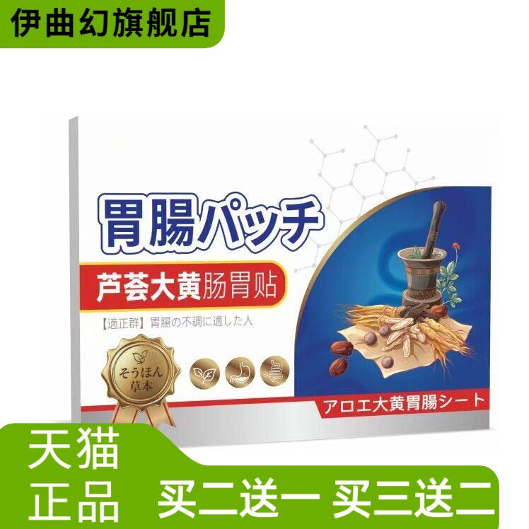 芦荟大黄肠胃贴拉肚子口腔异味积食缓解脾胃艾灸贴肚脐贴胃肠贴