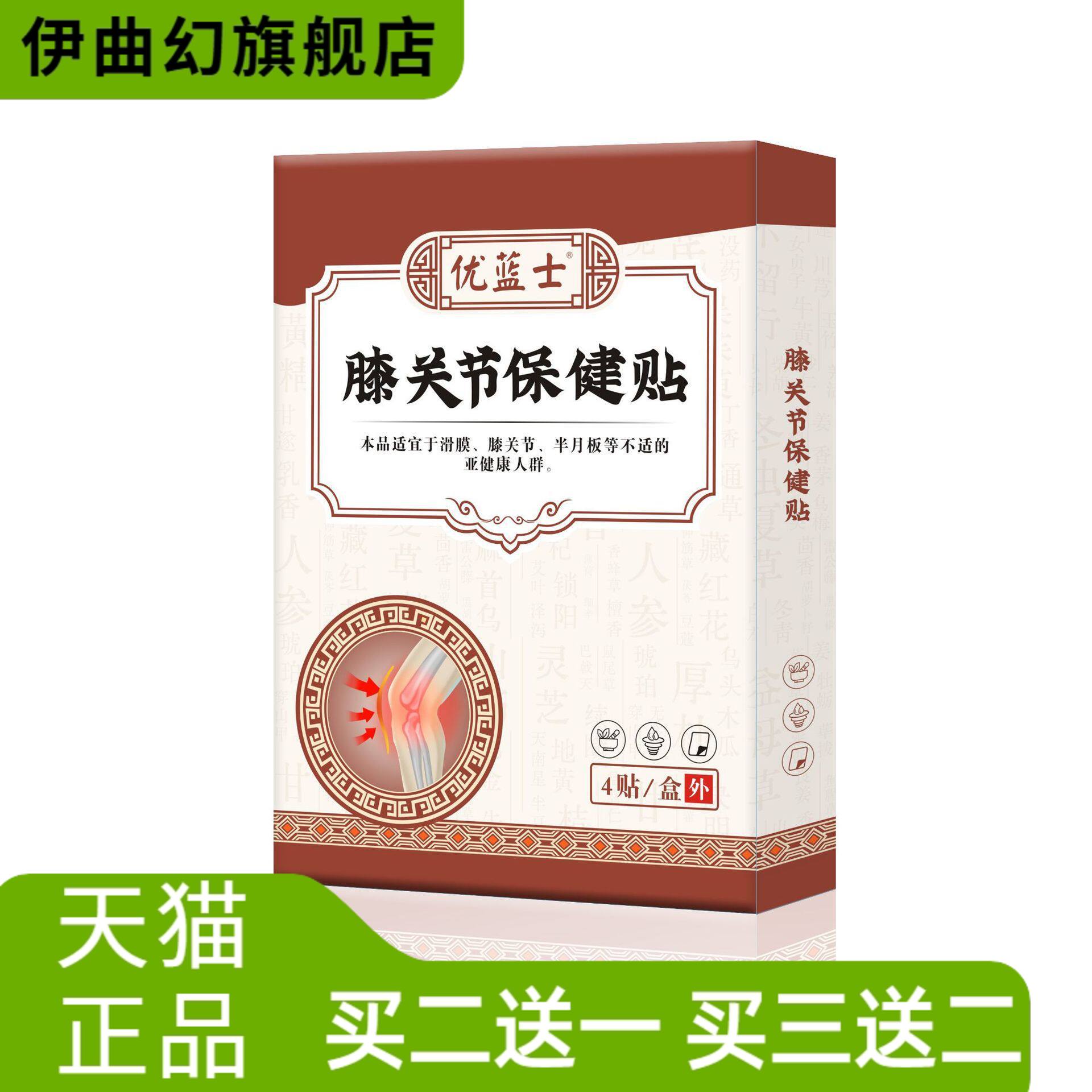膝关节保健贴滑膜膝盖膏贴膝盖疼