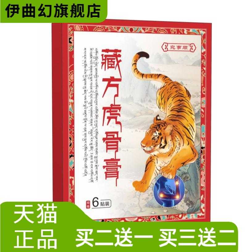 藏方虎骨膏老黑膏贴关节贴艾灸贴