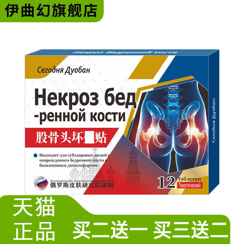股骨头贴坏死贴损伤贴股骨康