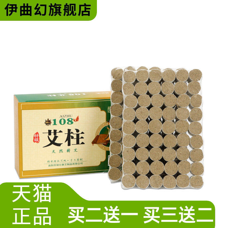悬妙堂伍元素艾柱南阳盒装108手工艾绒小艾柱非无烟艾条艾灸柱