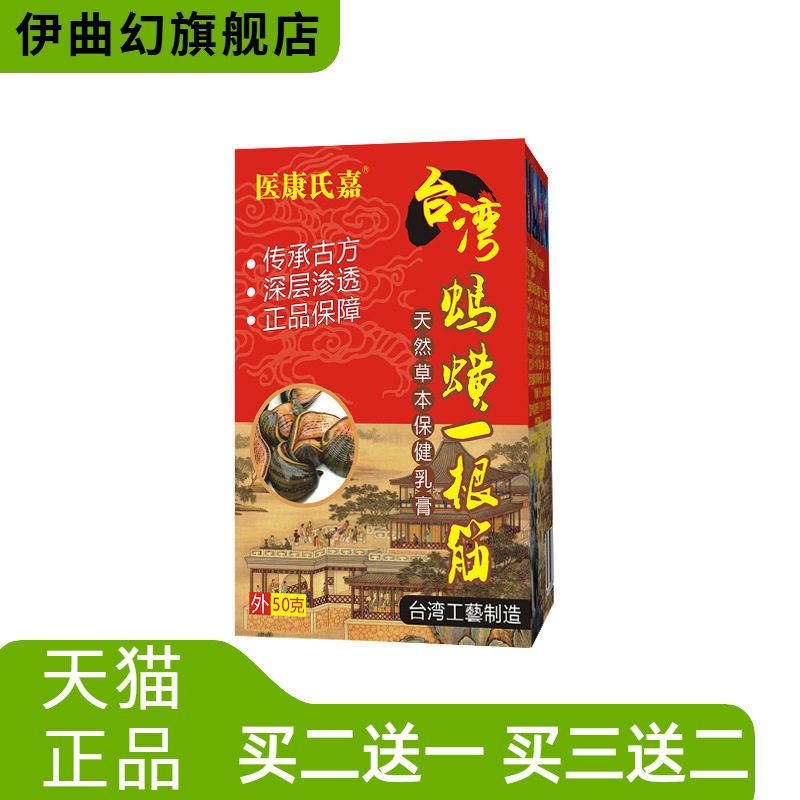 台湾蚂蟥一根筋膏颈椎腰腿透骨膏