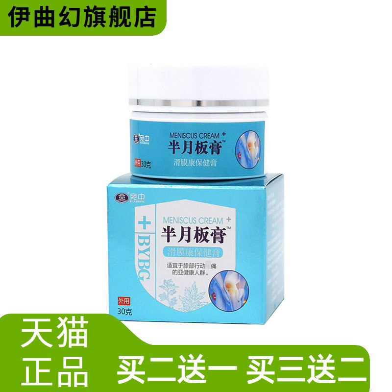 滑膜半月板膏膝盖消不适关节颈肩