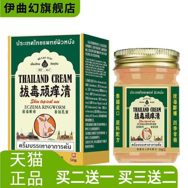 帝式泰国拔毒顽痒清草本膏皮肤青