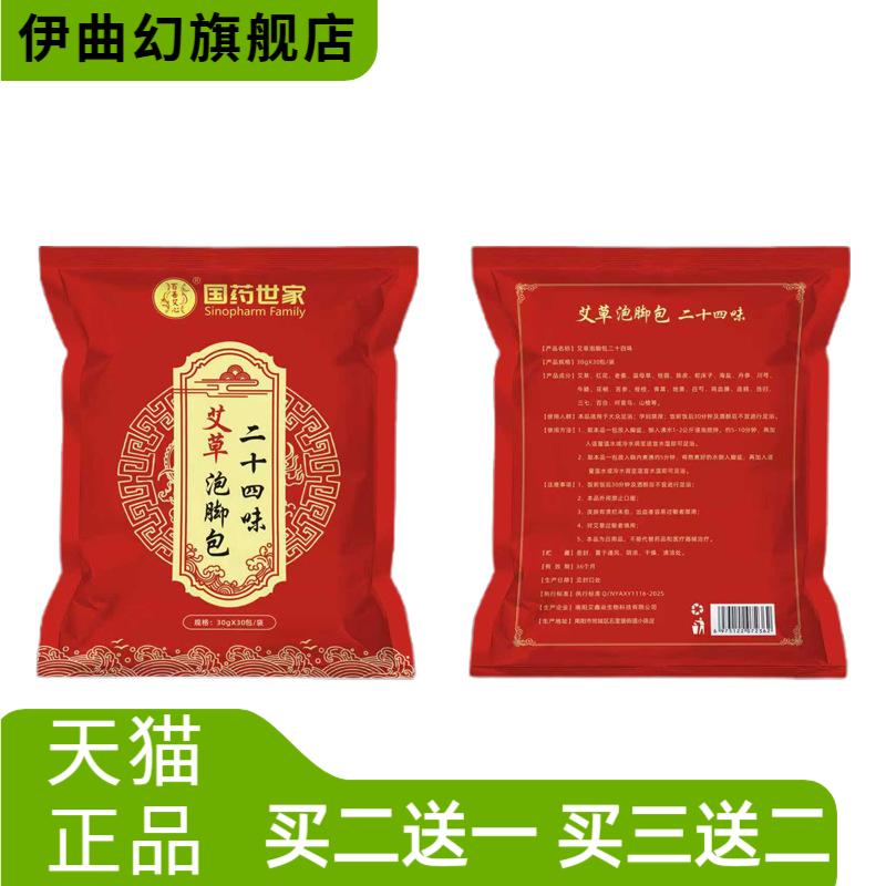 艾鑫泡脚包二十四味草本足浴包