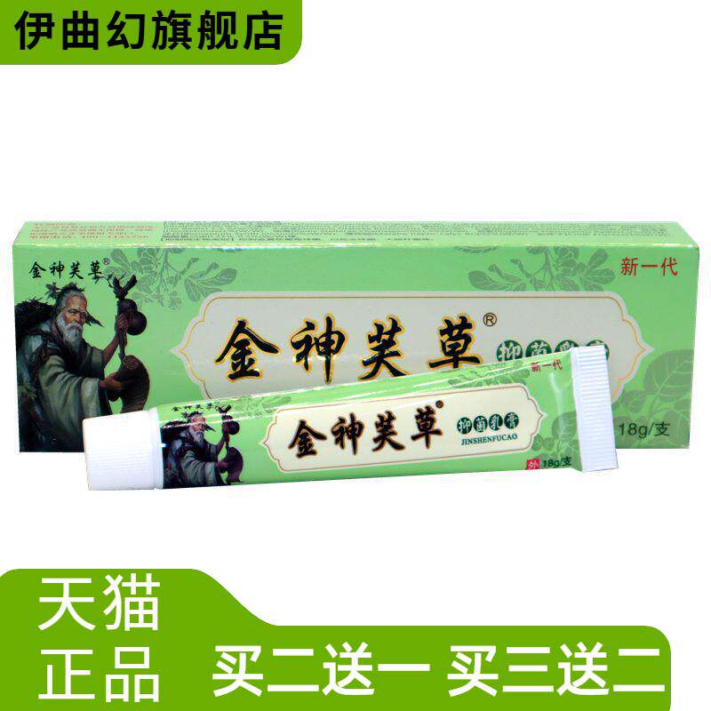 金神夫草乳膏软膏金神芙草草本