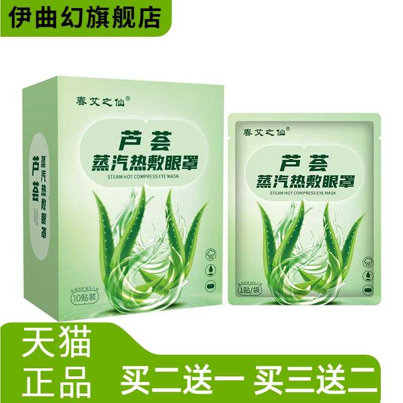 芦荟蒸汽眼罩热热敷一次性舒缓眼