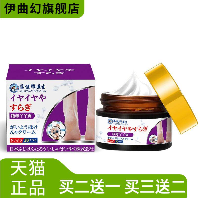 藤健郎医生王膏除真菌膏脚丫狼毒