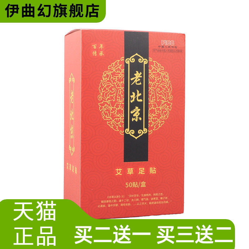 老北京艾草足贴足部护理贴脚底艾灸贴温灸贴热贴足底贴足部贴