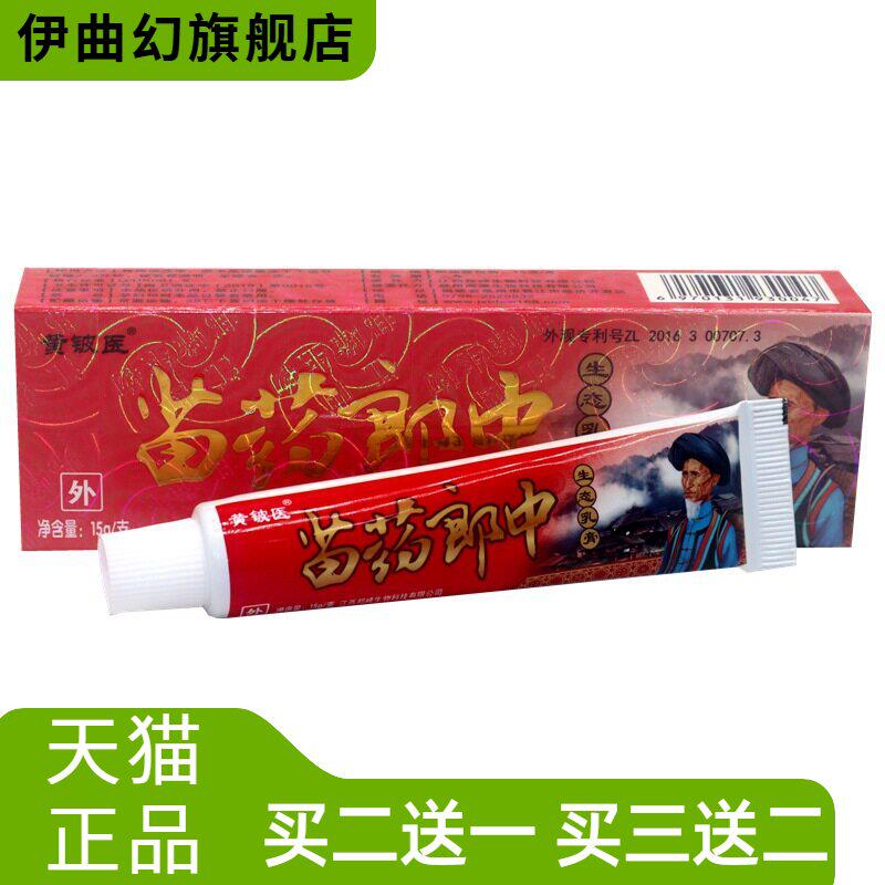 黄铍医郎中苗郎中生态乳草本止痒