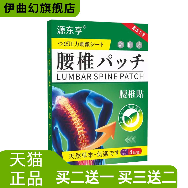 腰椎贴腰脊酸软坐骨突出狭窄骨刺