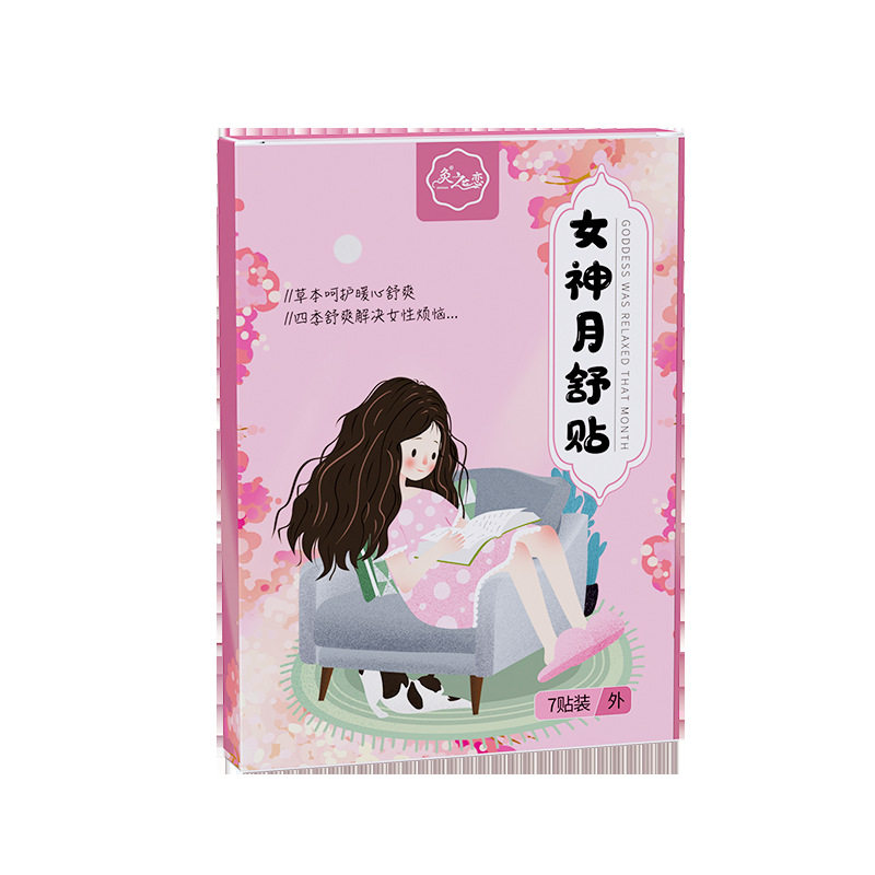 女神月舒贴植物草本舒全身艾草