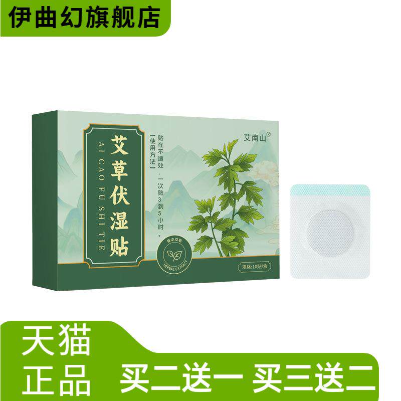 艾草伏湿贴肚脐贴男女通用穴位贴
