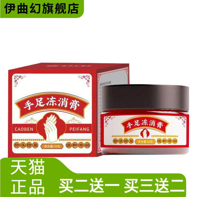 手足冻消膏手足皲裂干燥护手霜滋