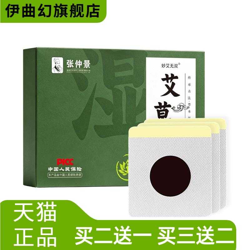 艾草肚脐伏湿贴四季家用艾灸贴