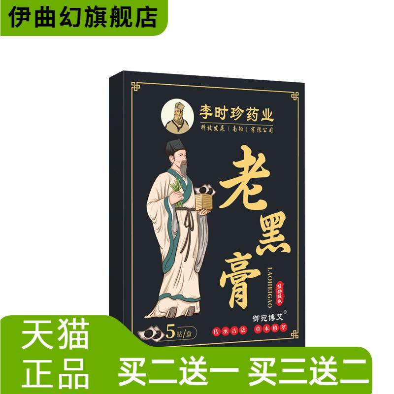 李时珍药业老黑膏颈椎贴腰间盘颈
