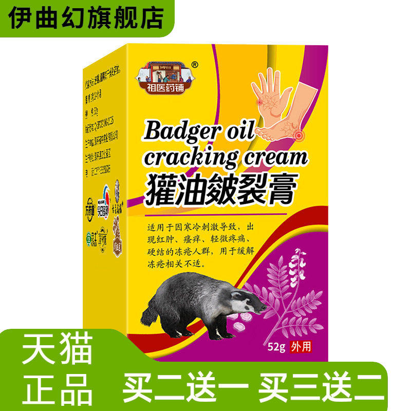 獾油皴裂膏红花防裂膏手足干燥膏冬季消冻滋润速干型脚后跟防冻膏