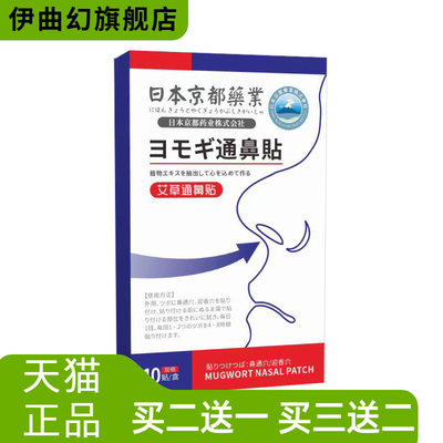 鼻贴鼻舒贴艾草热敷贴艾草贴