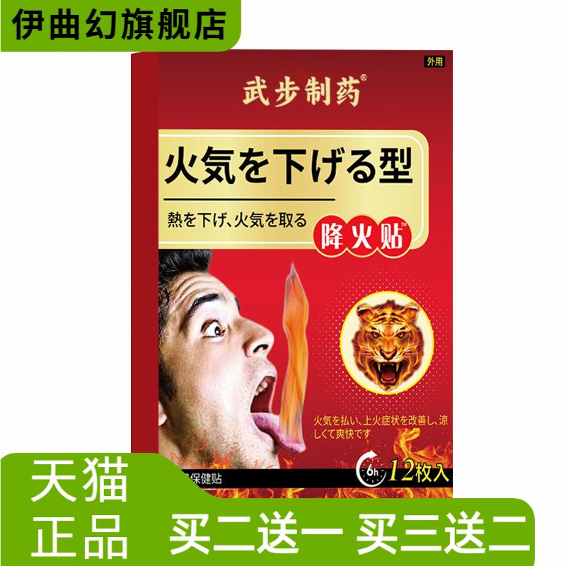 火保健贴牙龈肿咽干口苦外用护理