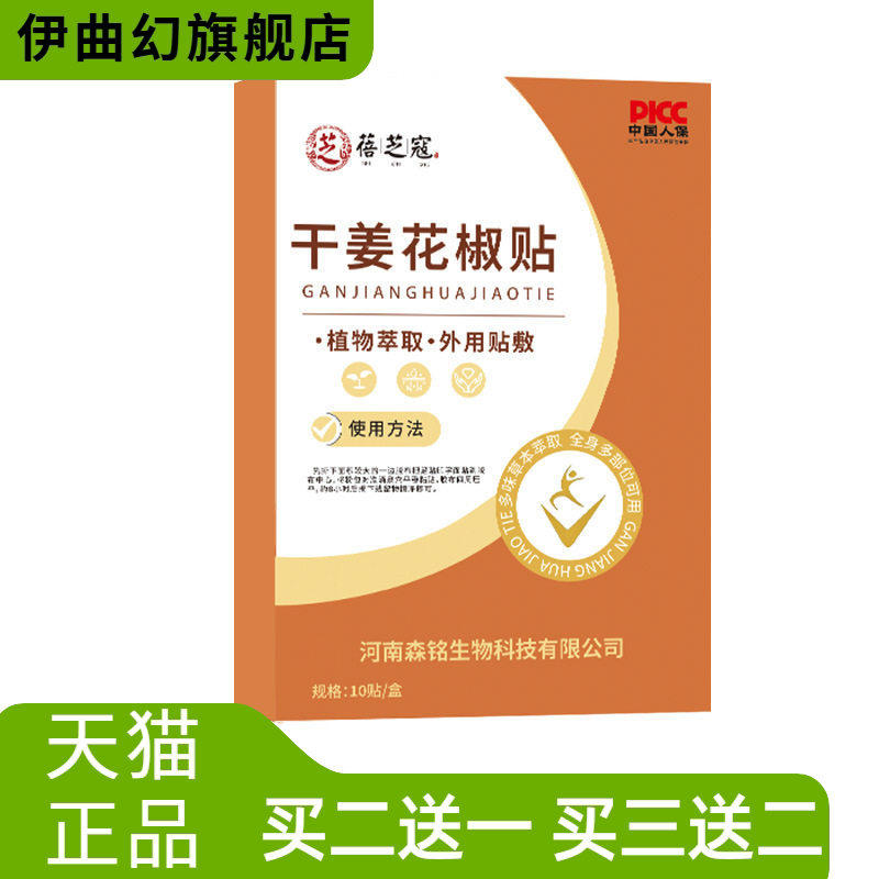 蓓芝寇干姜花椒贴穴位贴敷外用艾草贴全身通用艾草艾灸贴