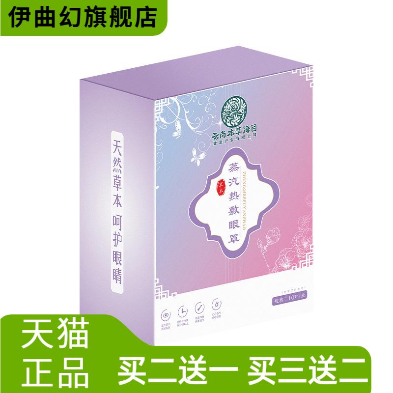 10片盒装云南本草海目一次性蒸汽