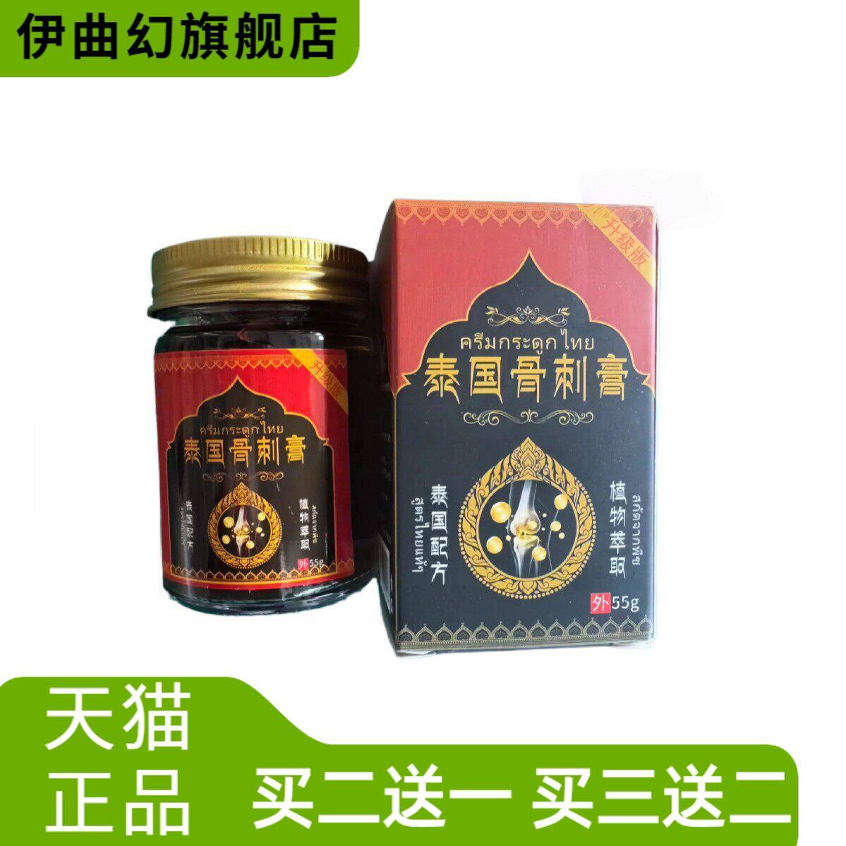 关节颈部腰椎泰国骨刺膏官方旗舰