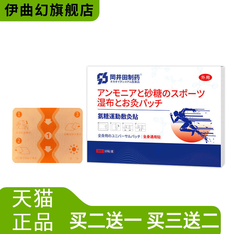 久光贴日本四面弹力布贴艾灸贴