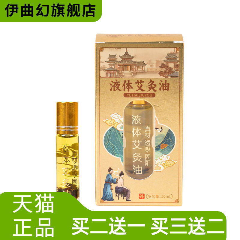 艾灸油家用艾草精油全身通用