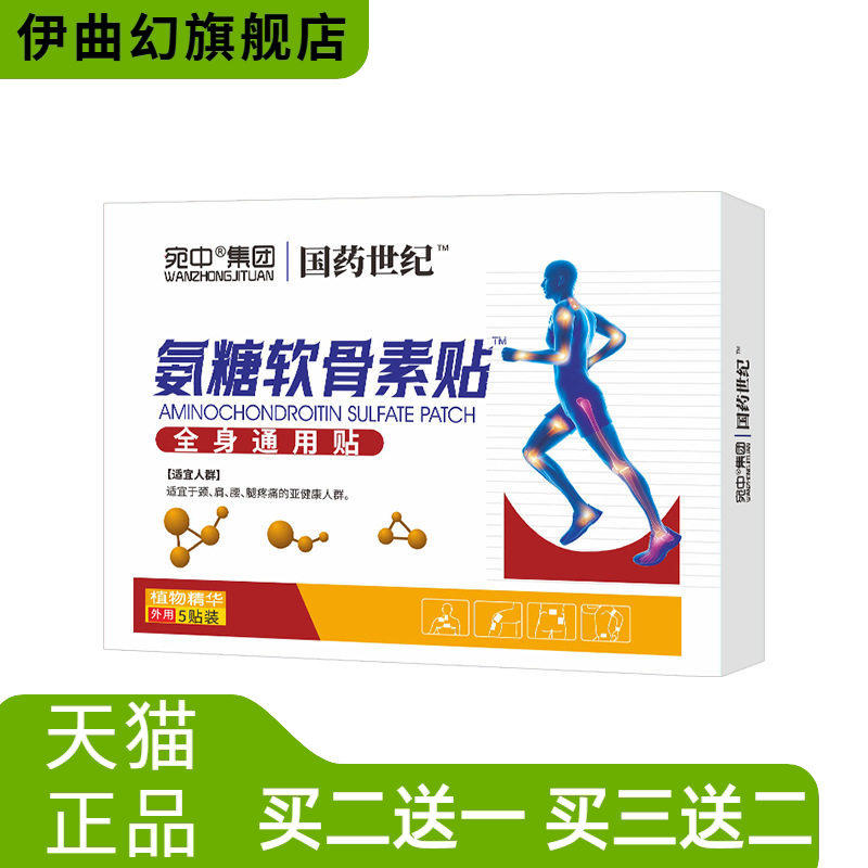 氨糖软骨素贴钙贴艾草透骨软骨贴氨糖营养贴颈椎腰椎膝盖关节膏贴