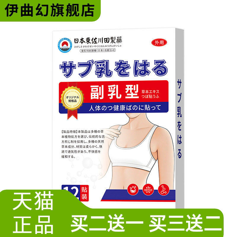 日本正品副乳贴收消除神器腋下