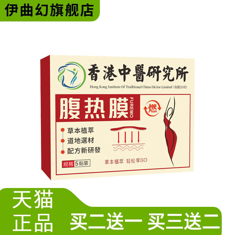 中医研究所腹热膜肚脐贴艾灸贴