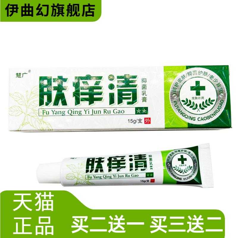 慧广肤痒清抑菌乳膏草本外用15g