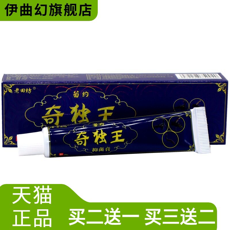 老田坊苗约奇独王乳膏奇毒王草本