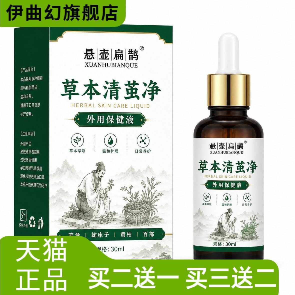 草本清茧净足部护理液脚部茧