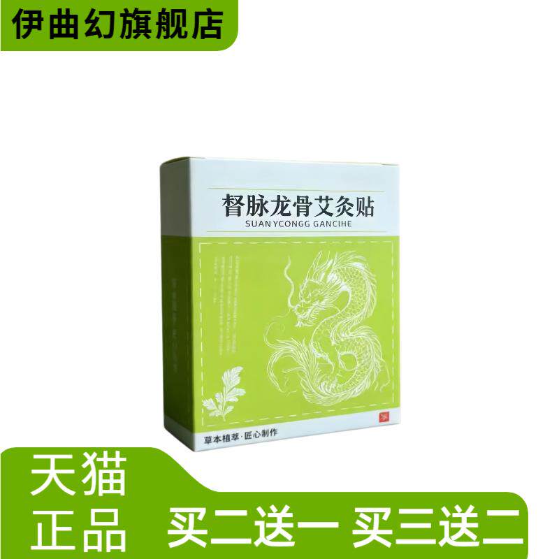 督脉龙骨艾灸贴艾草贴温灸贴颈椎