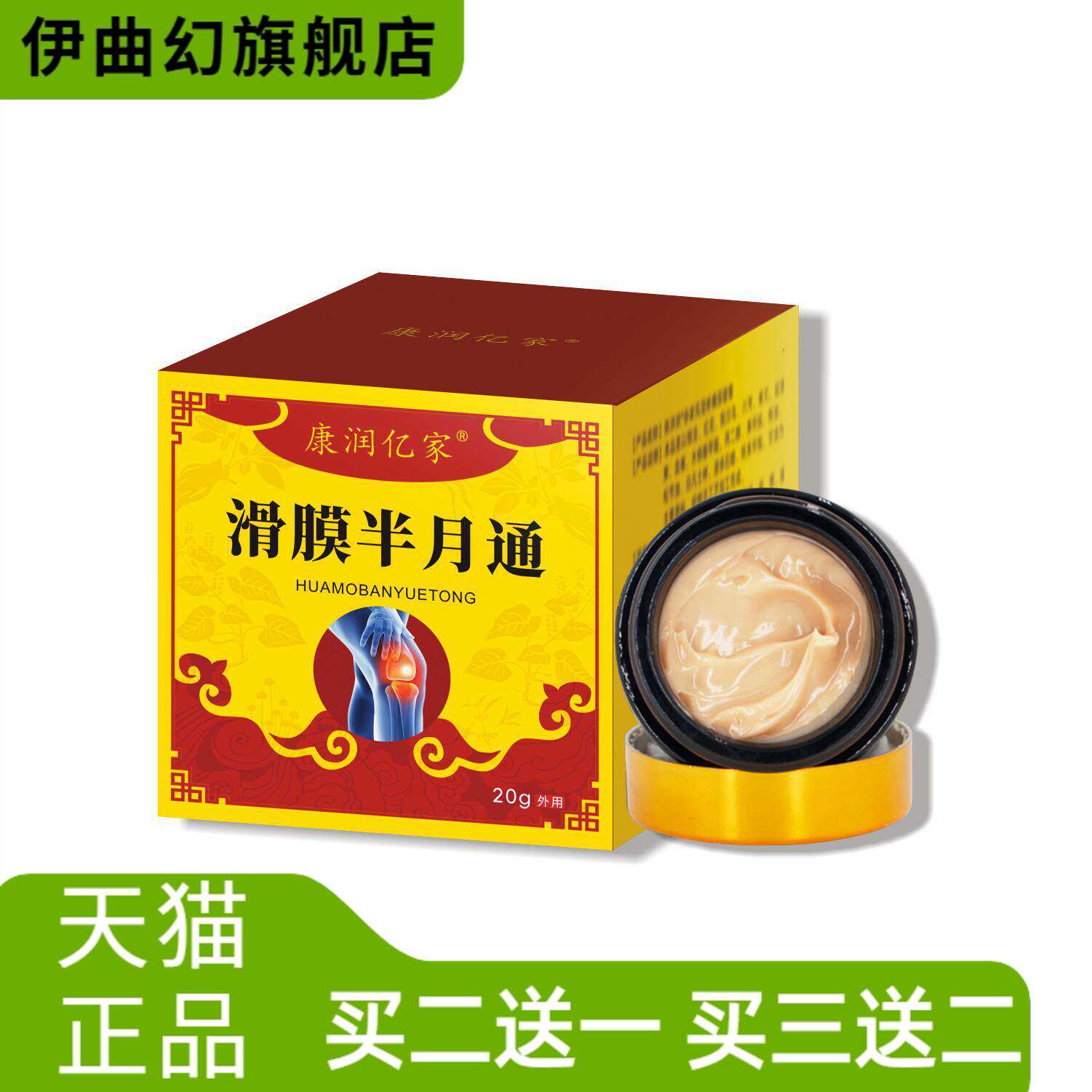 滑膜膏滑膜月板膏膝盖关节半月板