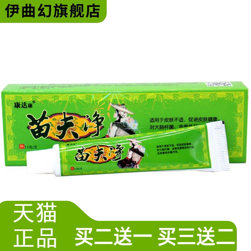 康达康苗肤净乳膏15g/支苗夫净