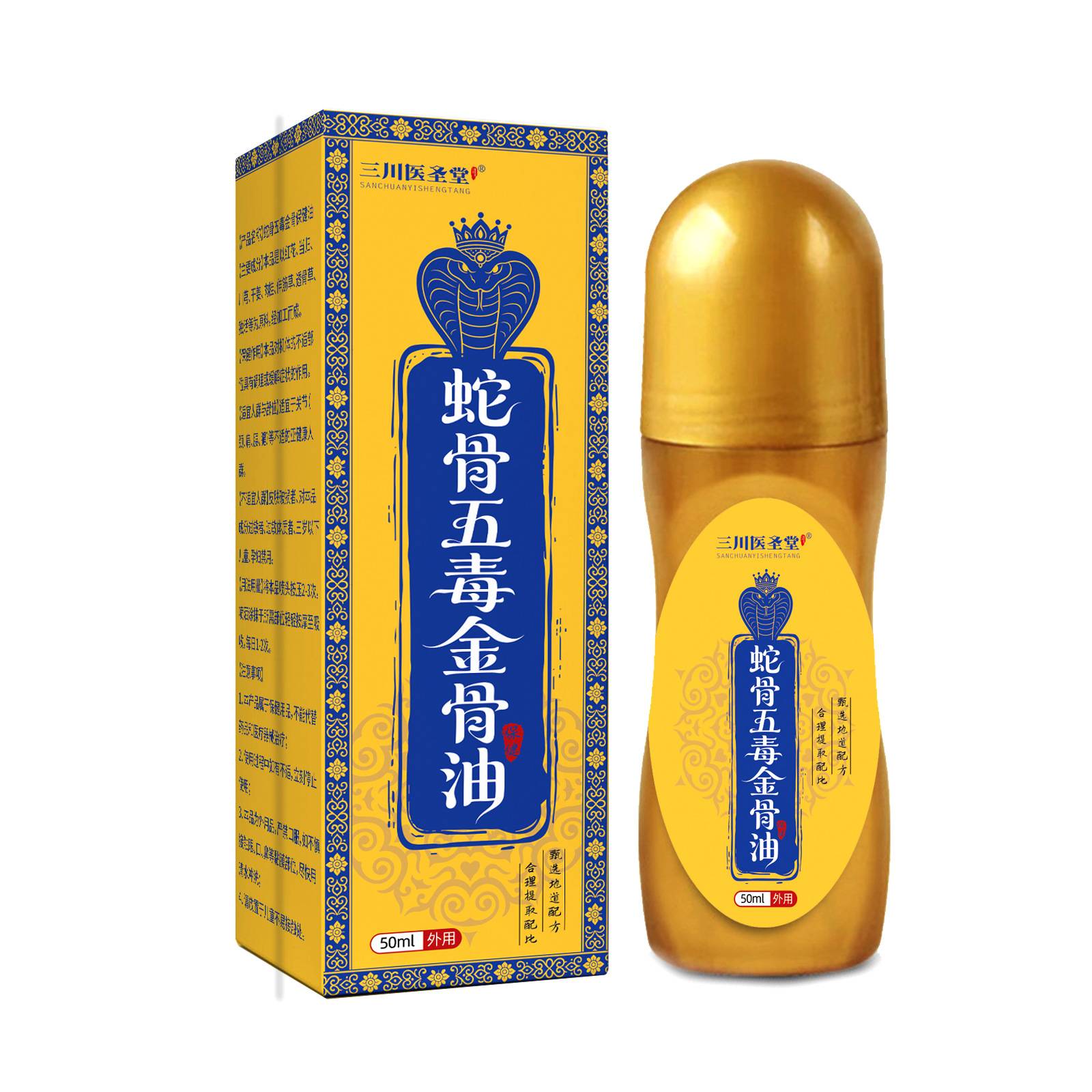 蛇骨五毒金骨油舒缓肩颈腰膝盖活