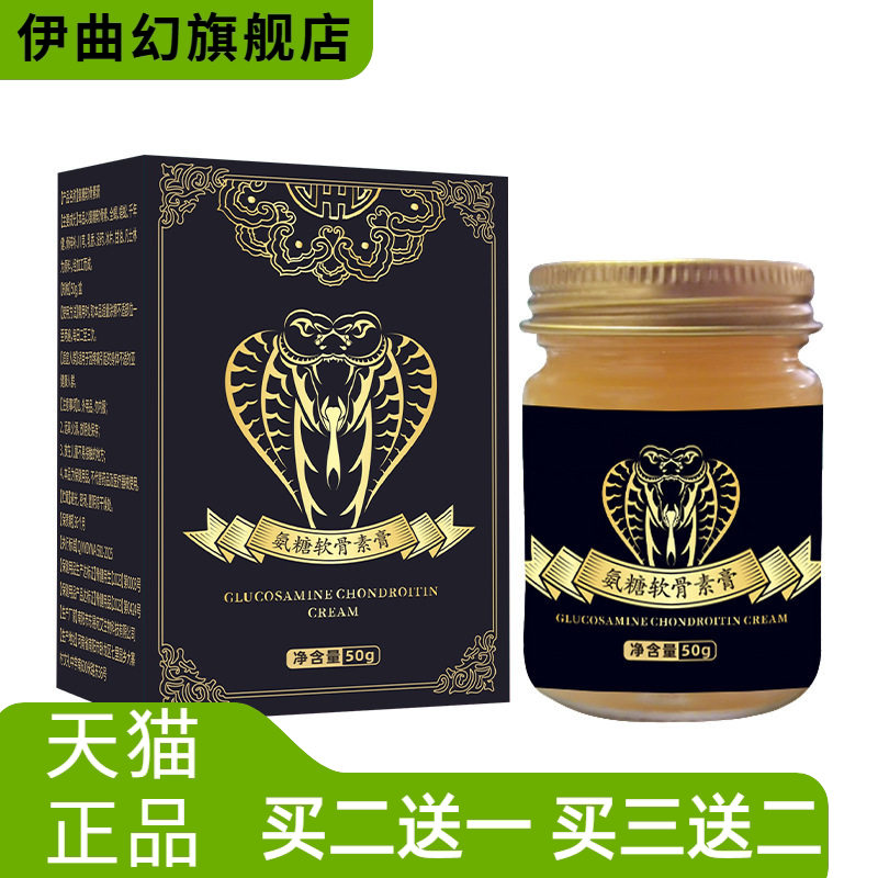 东易宛艾氨糖软骨素膏肩周膝关节