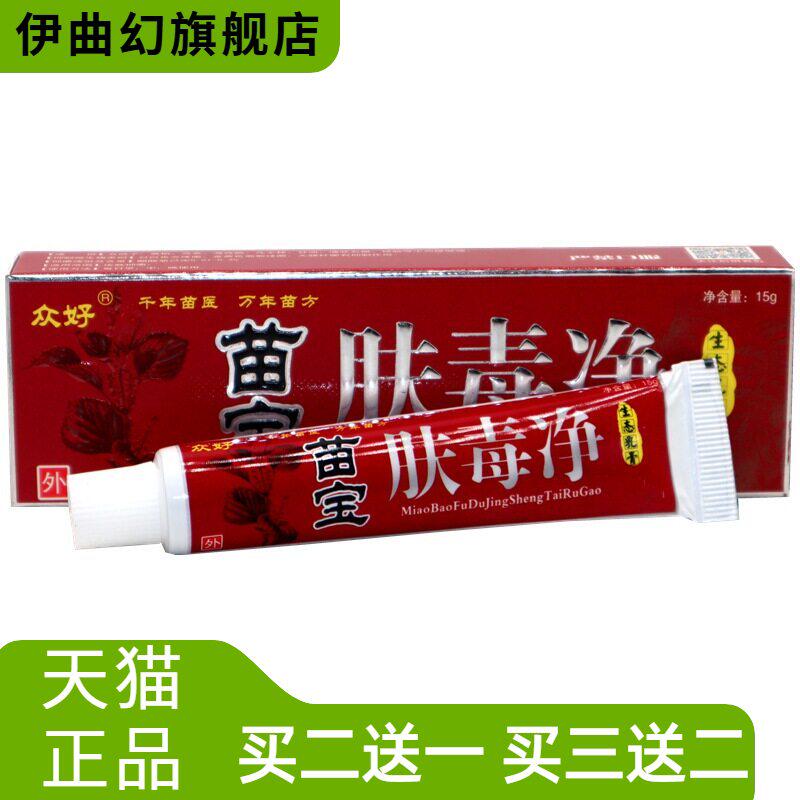 众好苗宝肤毒净草本抑菌乳膏成人