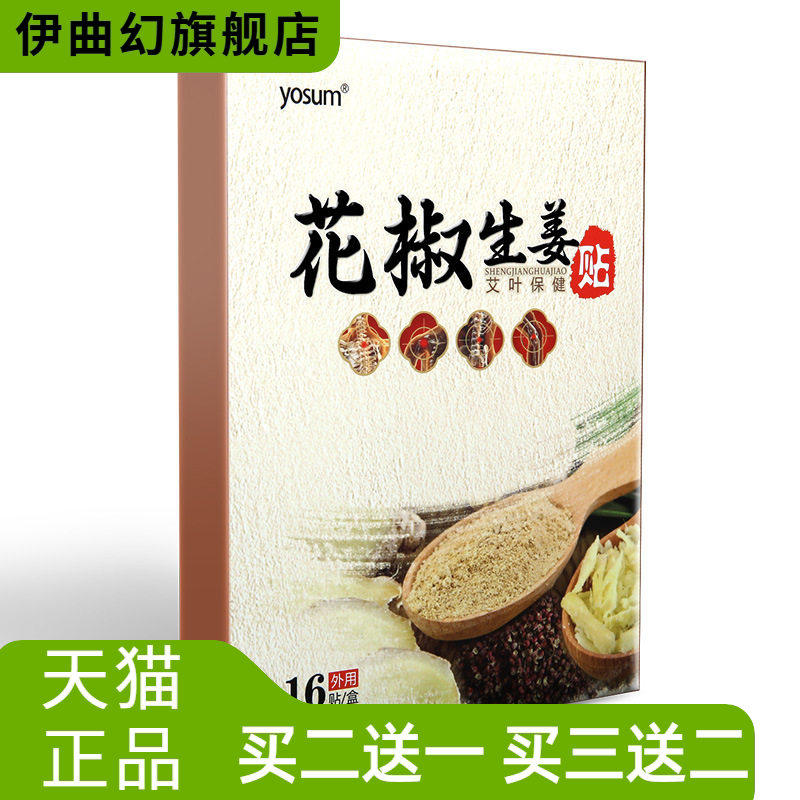 优香艾叶贴生姜贴花椒膝盖热敷贴