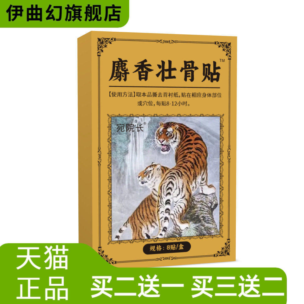 麝香壮骨贴肩颈腰腿膏药贴透骨贴