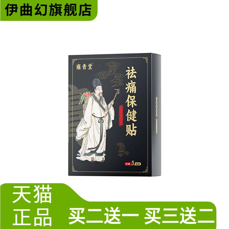 膏药贴膝盖贴肩周贴热敷膝盖老黑