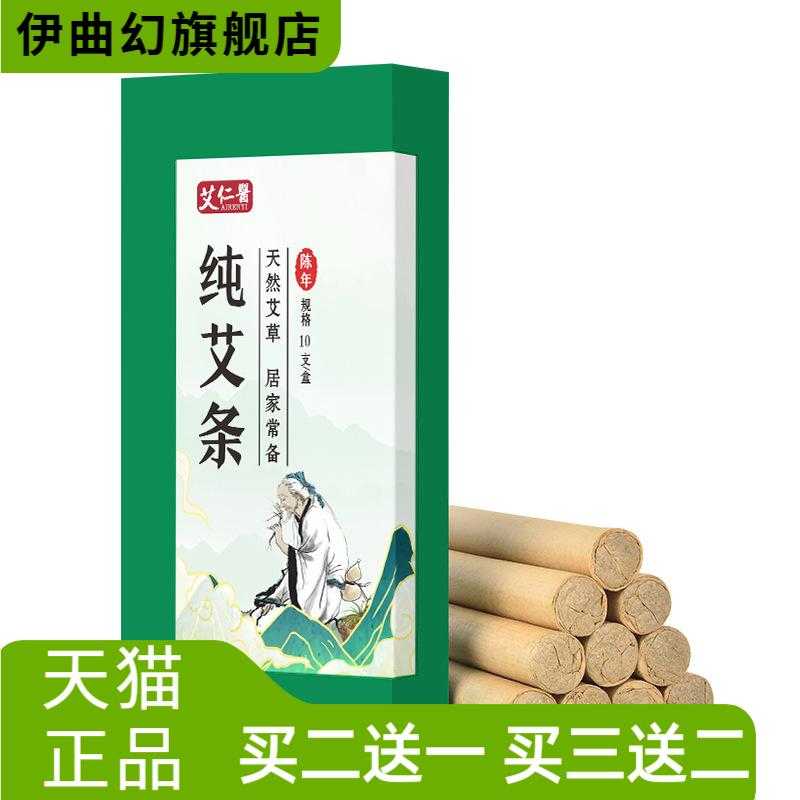 艾仁医10根装纯艾条南阳盒装艾灸