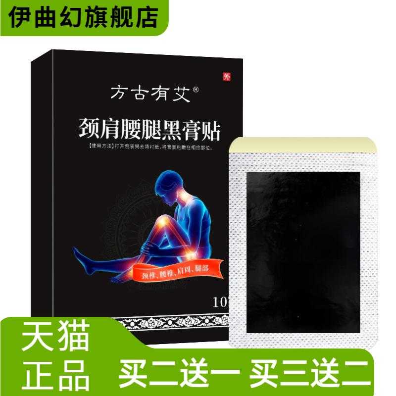老黑膏颈肩腰腿黑膏贴膝盖颈椎贴
